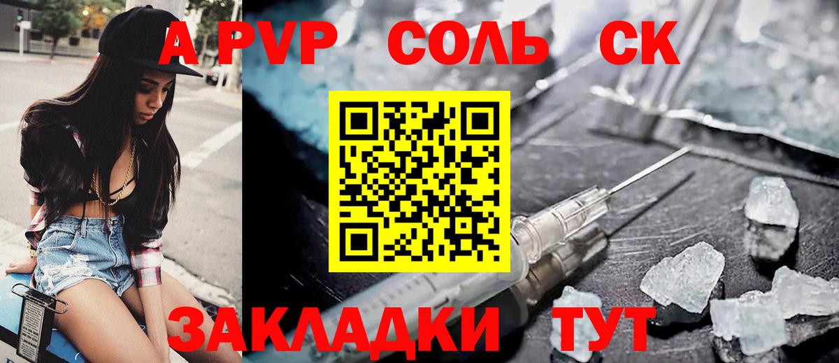 A PVP кристаллы  A PVP крисы CK  Миасс  Вход с VPN  APVP мука 