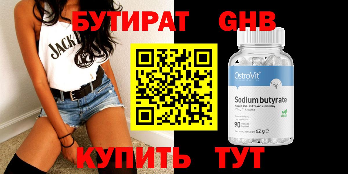 Миасс  Бутират  Вход с VPN  Бутират BDO 
