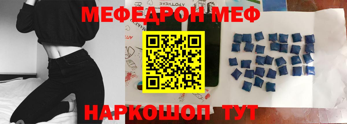 Меф мука Миасс