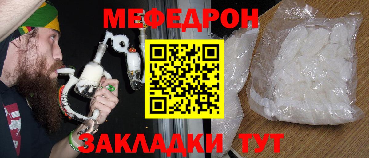 Меф  МЕФ  Миасс  Вход с VPN  МЯУ-МЯУ мука  Меф мяу мяу 