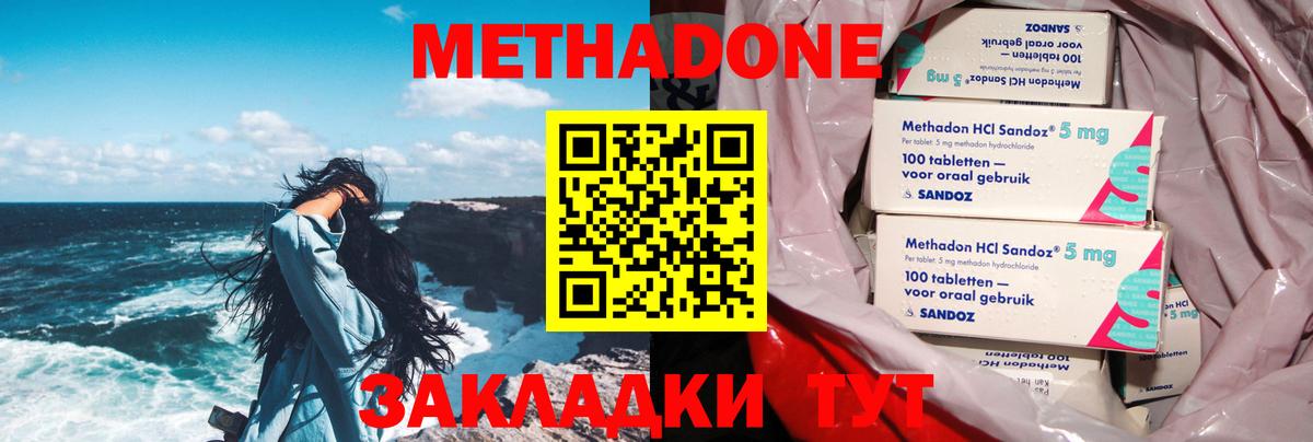 Метадон VHQ  Вход с VPN  shop телеграм  Метадон methadone  Миасс 